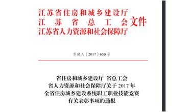公司修剪能手代表無錫市參加江蘇省職業(yè)技能競(jìng)賽，喜獲佳績(jī)